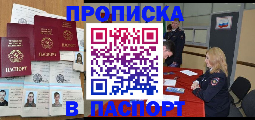 прописка регистрация в Майкопе